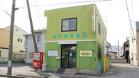 あすなろ薬局の外観