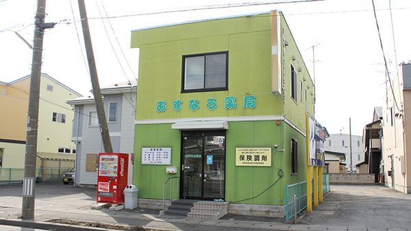 あすなろ薬局の外観