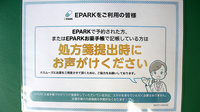 あすなろ薬局のネット受付対応
