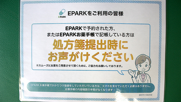 あすなろ薬局のネット受付対応