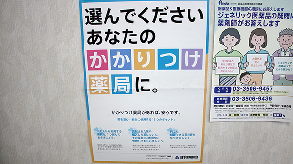あすなろ薬局のかかりつけ薬局対応