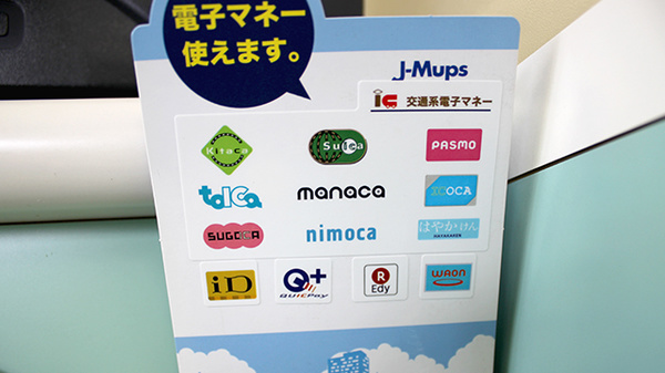 あすなろ薬局の電子マネー対応