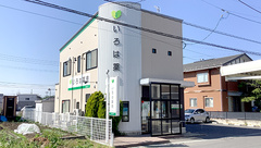 いろは薬局の外観