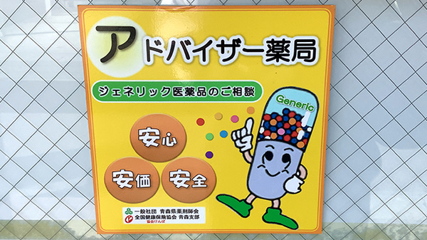 ジェネリック対応