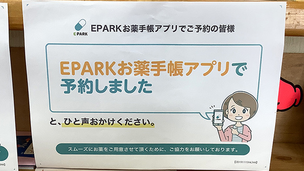 電子お薬手帳対応