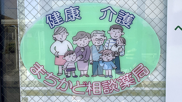 相談対応
