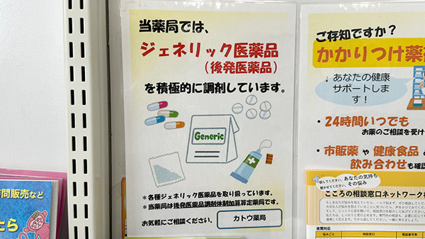 ジェネリック対応