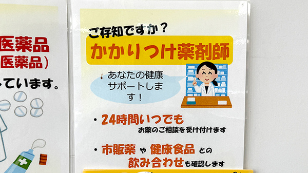 かかりつけ薬局対応
