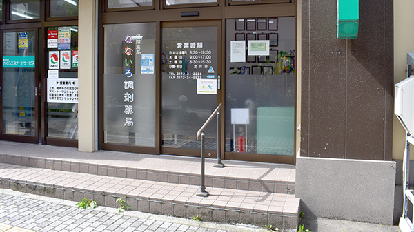 なないろ調剤薬局の入口