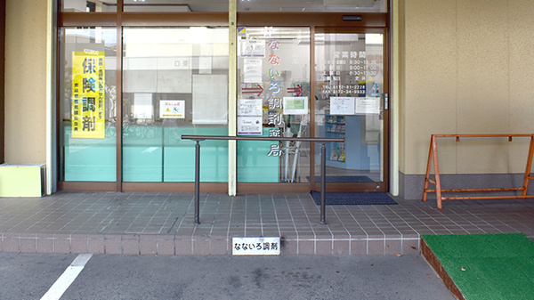 なないろ調剤薬局の入口