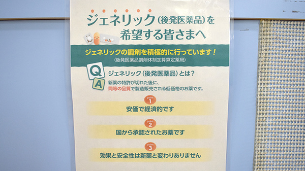 なないろ調剤薬局のジェネリック対応