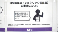 ノア調剤薬局のジェネリック対応
