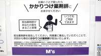 ノア調剤薬局のかかりつけ薬局対応