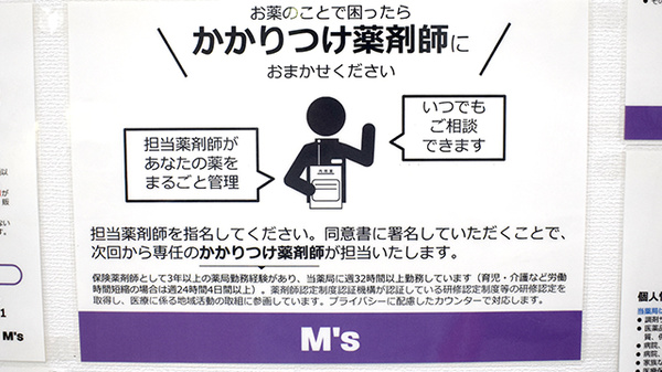 ノア調剤薬局のかかりつけ薬局対応