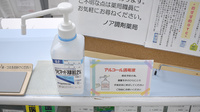 ノア調剤薬局の感染予防対策