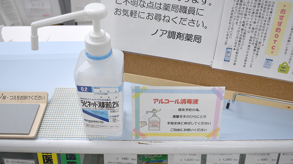 ノア調剤薬局の感染予防対策