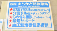 ハート調剤薬局安原店の相談対応