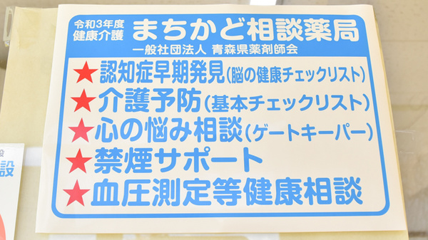 ハート調剤薬局安原店の相談対応