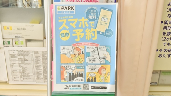 ハート調剤薬局安原店の電子お薬手帳対応