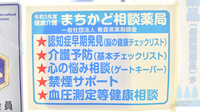 ハート調剤薬局松森町店の相談対応