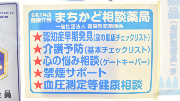 ハート調剤薬局松森町店の相談対応