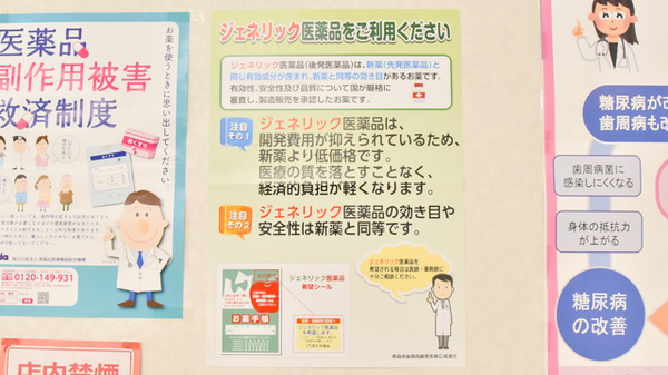 ハート調剤薬局松森町店のジェネリック対応