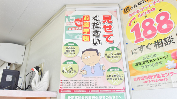 ハート調剤薬局松森町店のお薬手帳