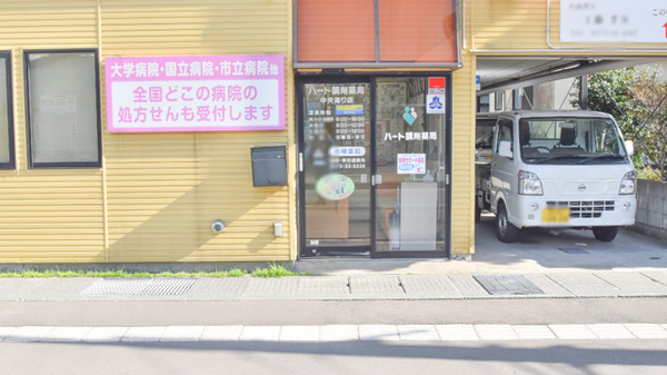ハート調剤薬局中央通り店の入口