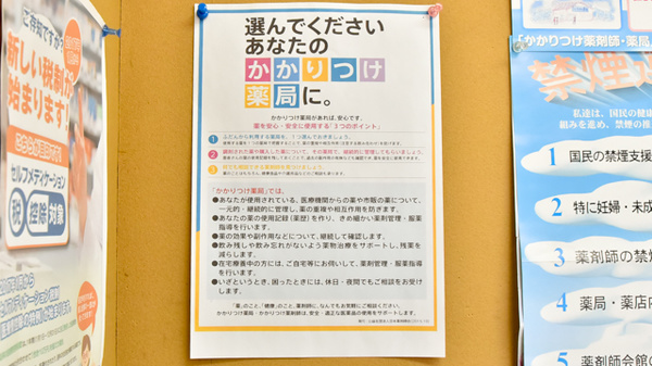 ハート調剤薬局中央通り店のかかりつけ薬局対応