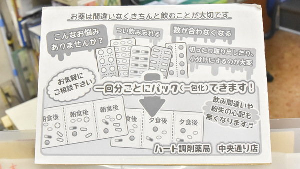 ハート調剤薬局中央通り店の一包化対応