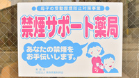 ハート調剤薬局中央通り店の禁煙サポート