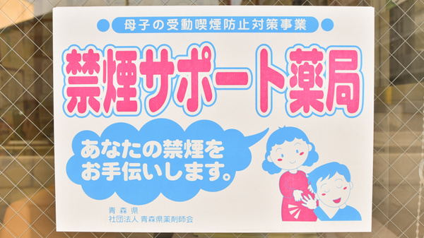 ハート調剤薬局中央通り店の禁煙サポート