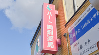 ハート調剤薬局中央通り店の看板