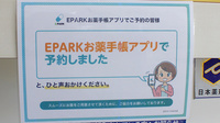 ひまわり調剤薬局のネット受付対応