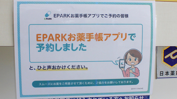 ひまわり調剤薬局のネット受付対応