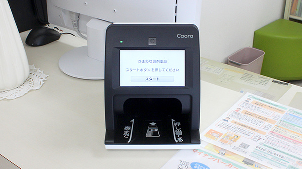 ひまわり調剤薬局のオンライン資格確認