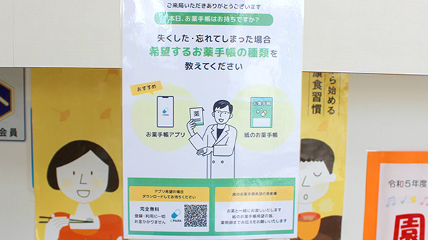 ひまわり調剤薬局の電子お薬手帳対応