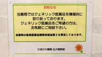 ひまわり薬局弘大病院前のジェネリック対応