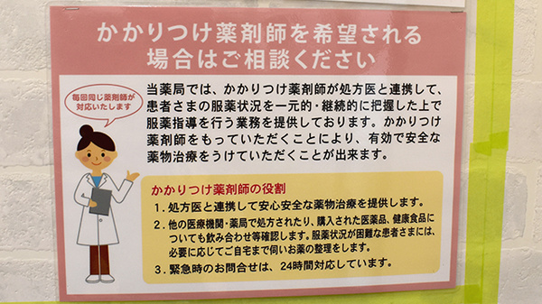ひまわり薬局弘大病院前のかかりつけ薬局対応