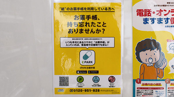 ひまわり薬局弘大病院前の電子お薬手帳対応