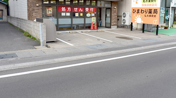 ひまわり薬局弘大病院前の駐車場