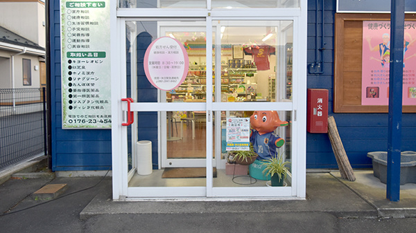 ほなみ薬局本店の入口