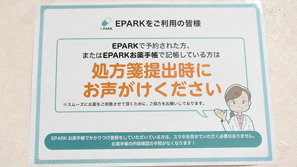 ほなみ薬局本店のネット受付対応
