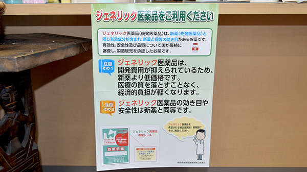 ほなみ薬局本店のジェネリック対応