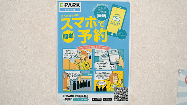 ほなみ薬局本店の電子お薬手帳対応