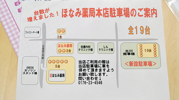 ほなみ薬局本店の駐車場案内