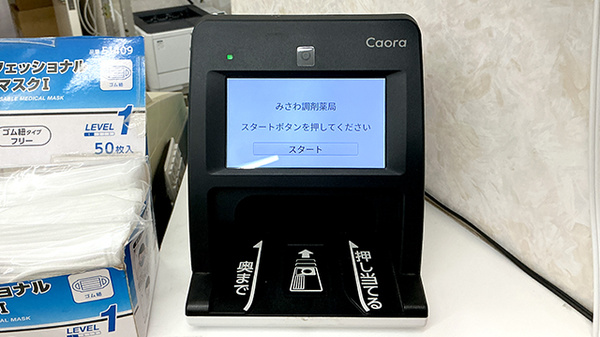 オンライン資格確認