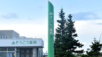 そうごう薬局 アルカディア店の看板