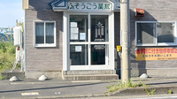 そうごう薬局 松原店の入口
