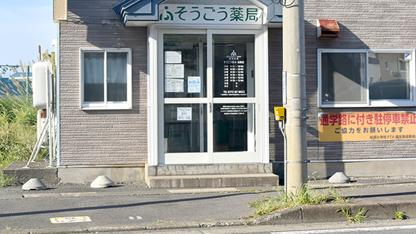 そうごう薬局 松原店の入口